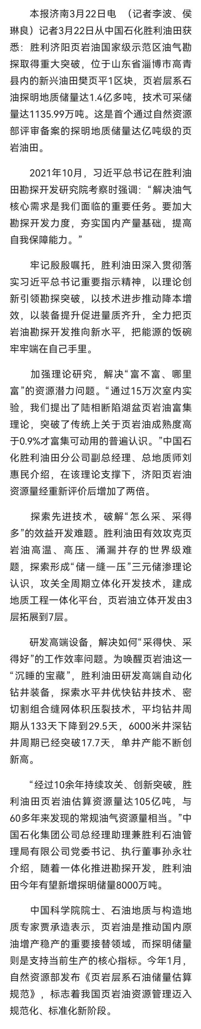 胜利油田探明超亿吨页岩油储量 胜利油田探明超亿吨页岩油储量