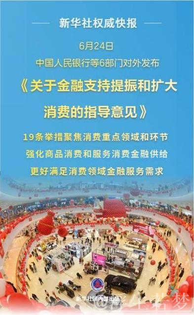 新华鲜报|19条新举措！金融促消费明确“路线图”