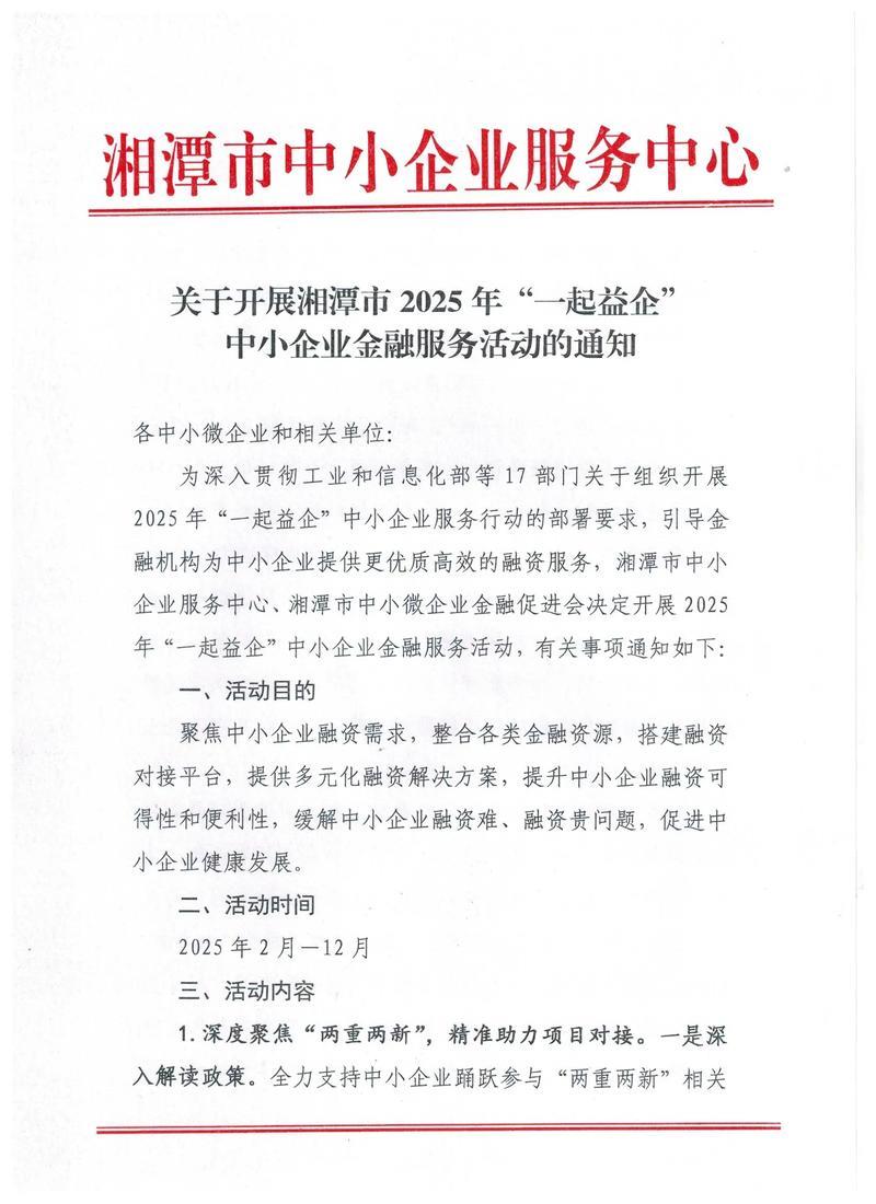 17部门联合推进2025年中小企业“一起益企”服务行动