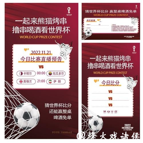 世界杯竞猜平台免费竞猜活动合集