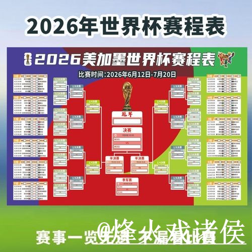 2026世界杯手机直播手机端指南，赛前进入和入口更新整理